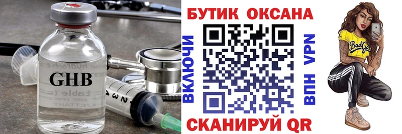 цена наркотик Змеиногорск БУТИРАТ 99%
